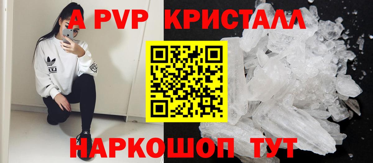 A-PVP Crystall  Вход с VPN  Alpha PVP VHQ  А ПВП кристаллы  A-PVP  Изобильный 