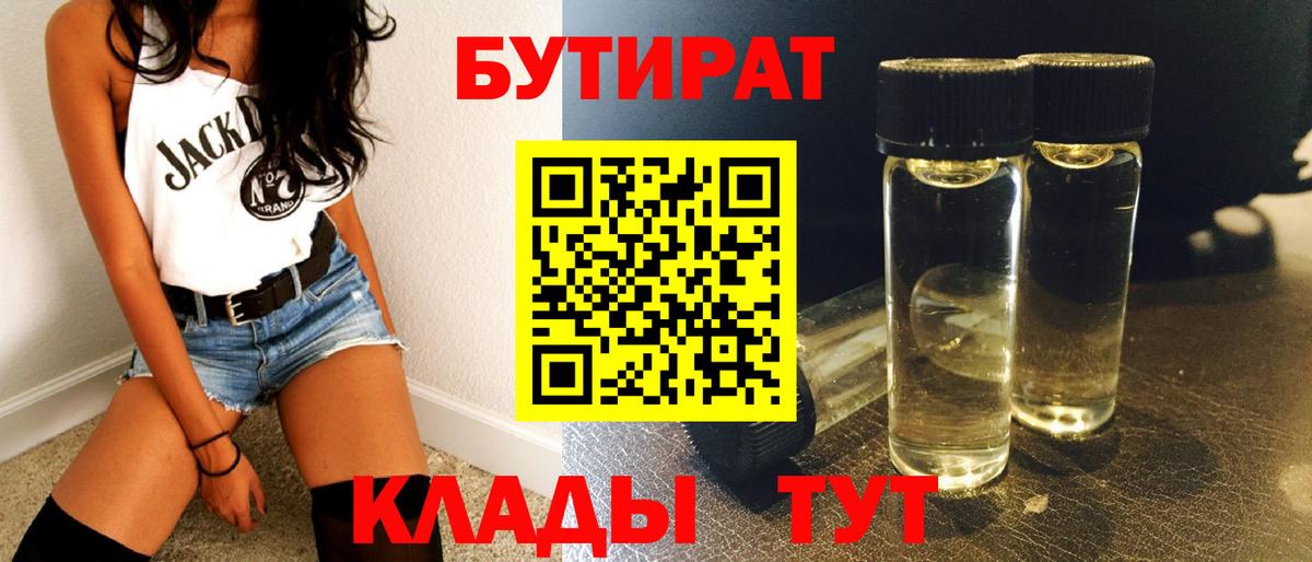 Изобильный  Бутират  Вход с VPN  Бутират GHB 