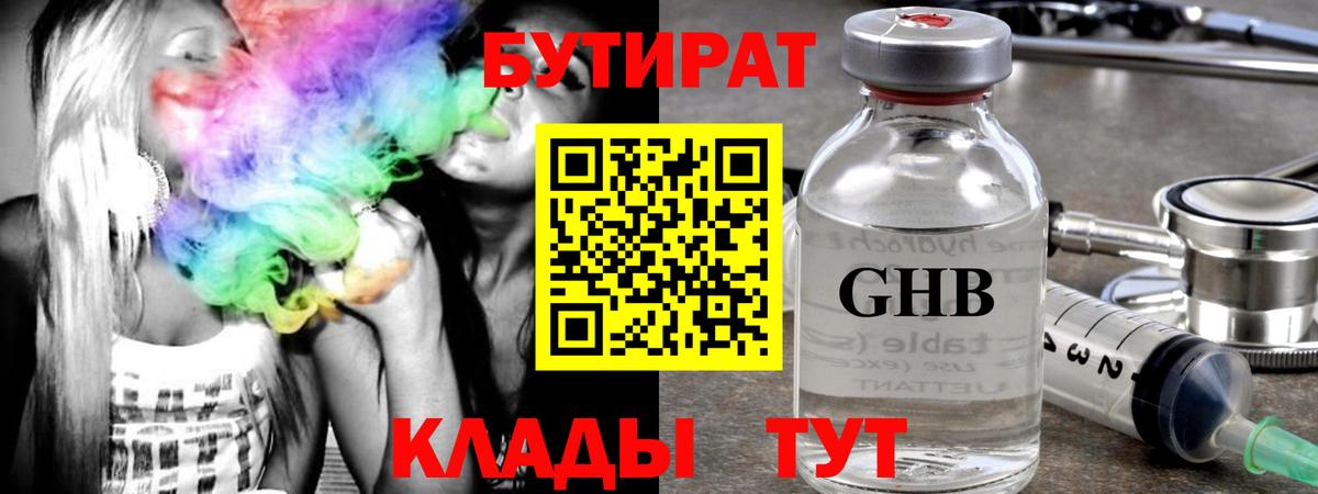 БУТИРАТ бутандиол Изобильный