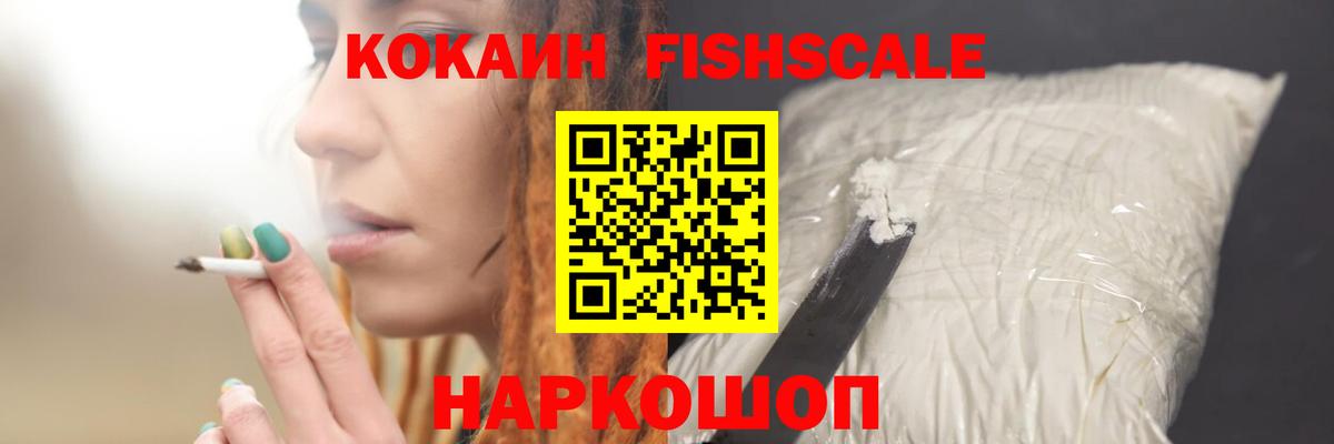 Изобильный  Кокаин Перу  Кокаин FishScale  Вход с VPN 