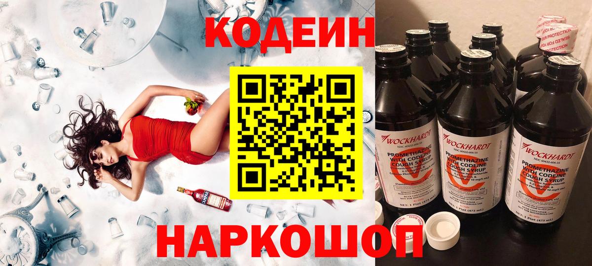 Изобильный  Кодеиновый сироп Lean Purple Drank  Вход с VPN 