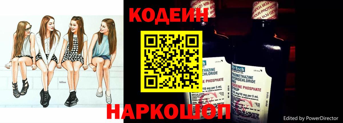 Кодеин Purple Drank Изобильный