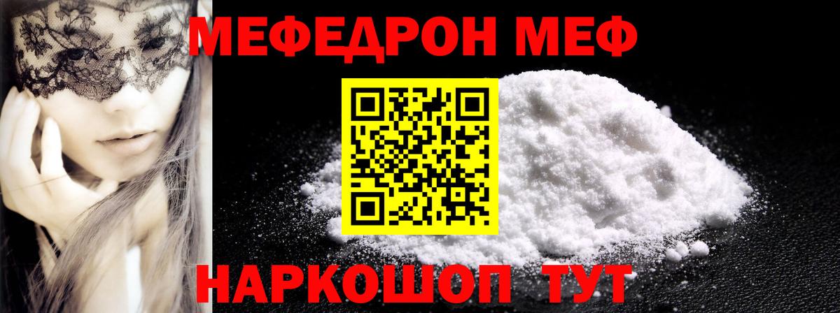 МЕФ mephedrone  МЯУ-МЯУ мяу мяу  Меф  Изобильный  магазин    Вход с VPN 